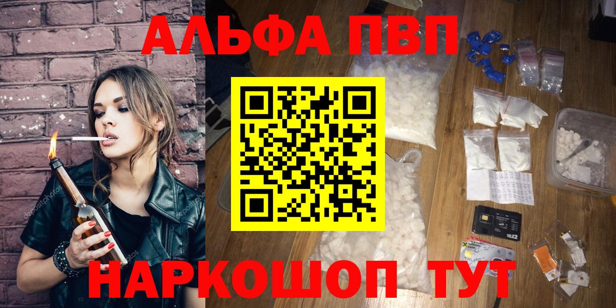 Альфа ПВП Crystall  Вход с VPN  APVP Crystall  Скопин  наркота  A PVP Соль 