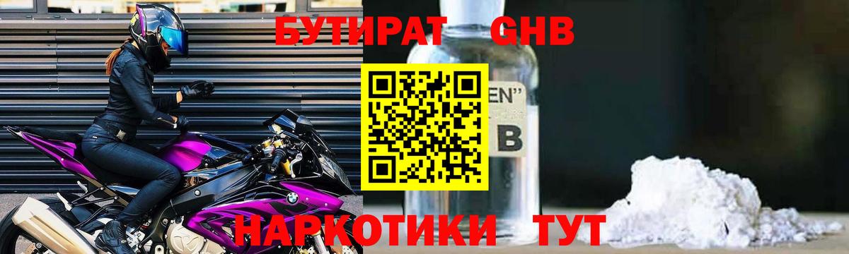 БУТИРАТ бутандиол  Вход с VPN  Скопин 