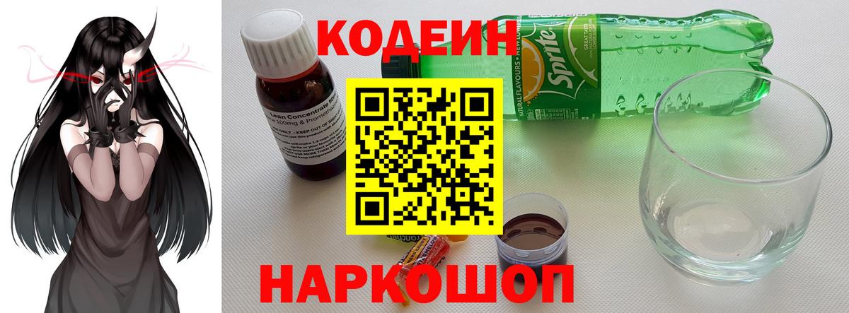 Кодеиновый сироп Lean напиток Lean (лин)  Вход с VPN  Скопин 
