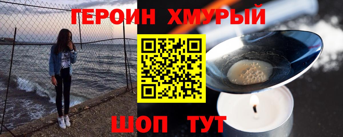Героин VHQ  Вход с VPN  ГЕРОИН  Скопин 