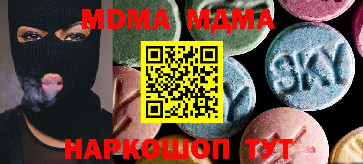 МДМА crystal  MDMA Molly  Вход с VPN  MDMA  Скопин 