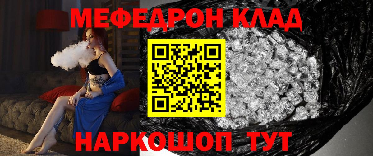 Меф Скопин