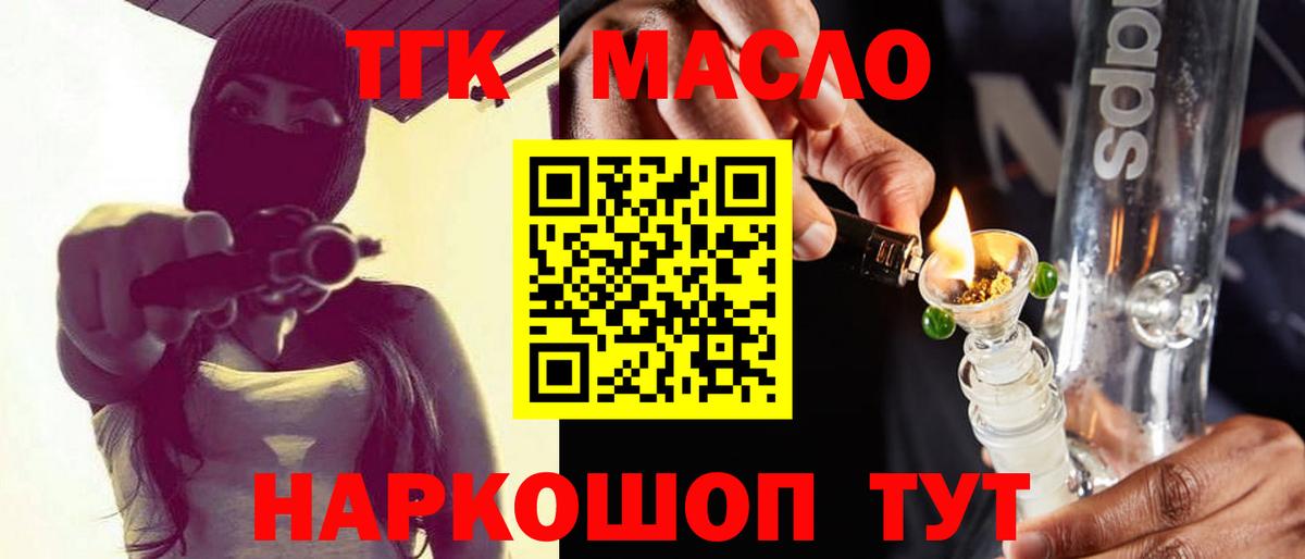 Дистиллят ТГК вейп  Вход с VPN  Дистиллят ТГК THC oil  Скопин 